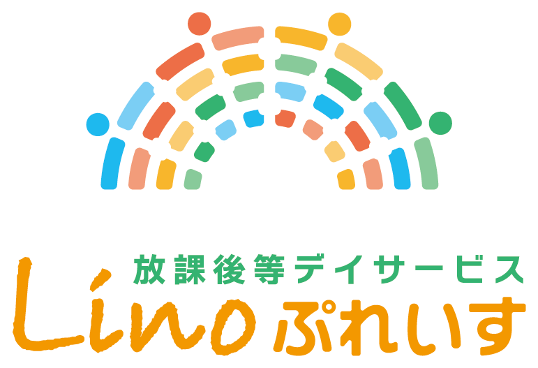 放課後等デイサービス Linoぷれいす