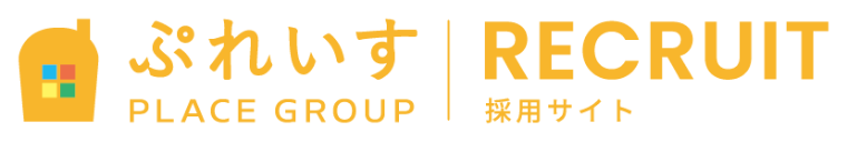 ぷれいすGROUP 採用サイト