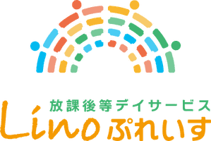放課後等デイサービス Linoぷれいす