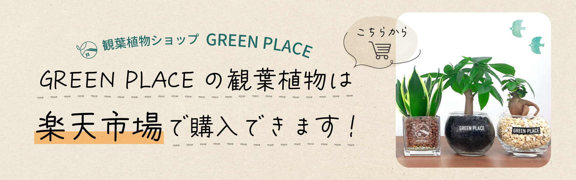 GREEN PLACE Shop Banner